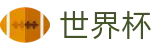 FIFA2026世界杯买球手机买球站 - 世界杯买球哪个最稳定手续费低